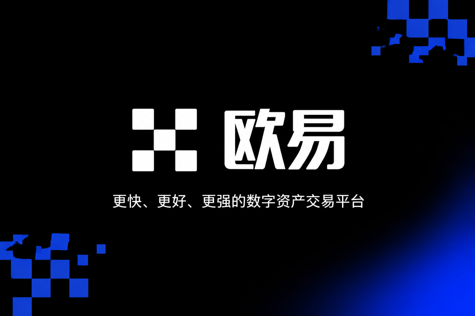 欧交易所官网入口